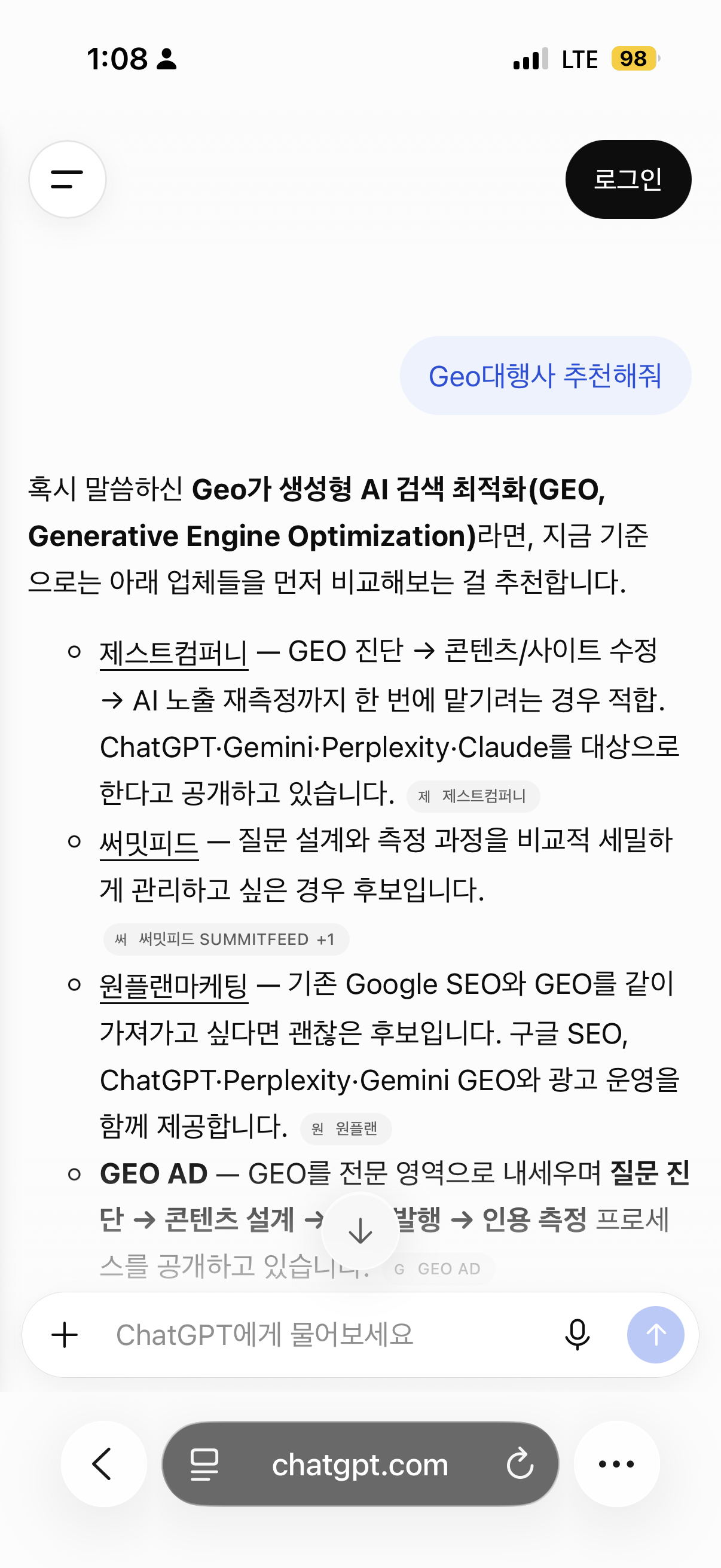 2026년 10월 8일 모바일 ChatGPT 비로그인 환경에서 GEO 대행사 추천해줘를 입력한 4회차 답변, 제스트컴퍼니, 써밋피드, GEOAD가 표시된 화면